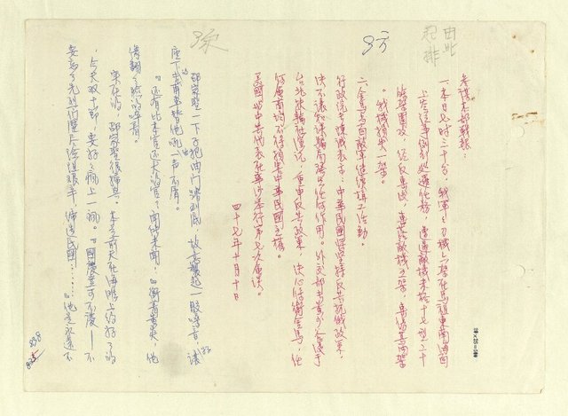 主要名稱：八二三註圖檔，第825張，共1034張