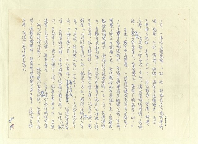 主要名稱：八二三註圖檔，第827張，共1034張