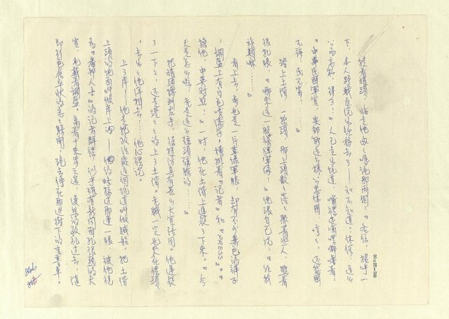 主要名稱：八二三註圖檔，第833張，共1034張