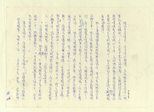 主要名稱：八二三註圖檔，第834張，共1034張