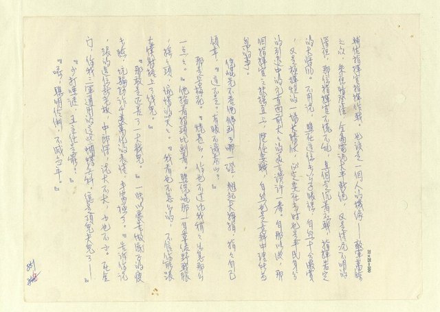 主要名稱：八二三註圖檔，第838張，共1034張