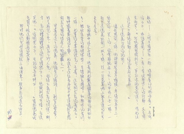 主要名稱：八二三註圖檔，第840張，共1034張