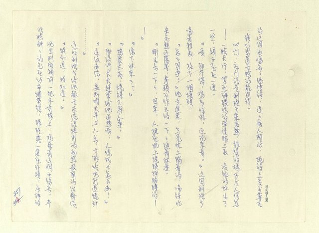 主要名稱：八二三註圖檔，第844張，共1034張