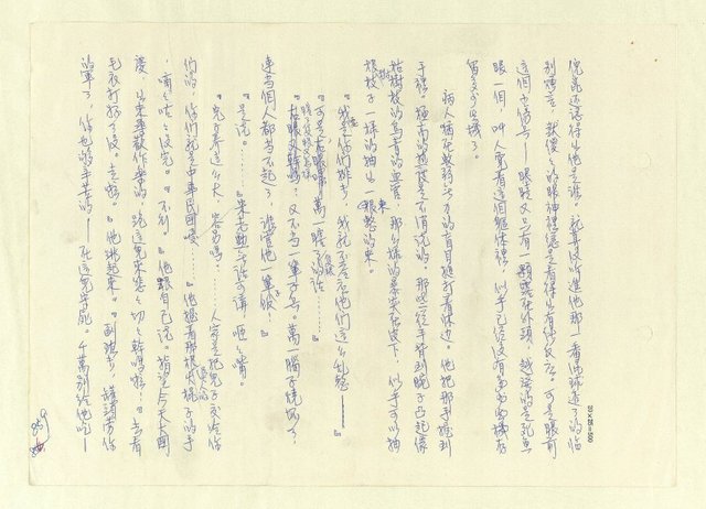 主要名稱：八二三註圖檔，第846張，共1034張