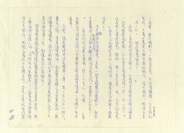 主要名稱：八二三註圖檔，第847張，共1034張