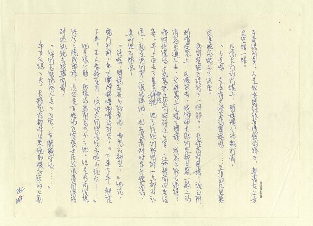 主要名稱：八二三註圖檔，第849張，共1034張