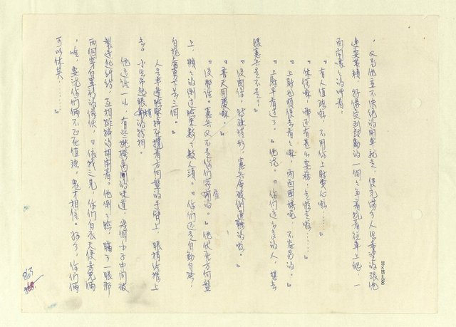 主要名稱：八二三註圖檔，第850張，共1034張
