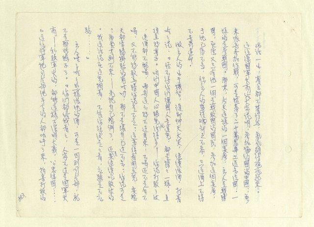 主要名稱：八二三註圖檔，第878張，共1034張