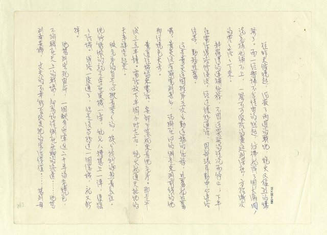 主要名稱：八二三註圖檔，第888張，共1034張