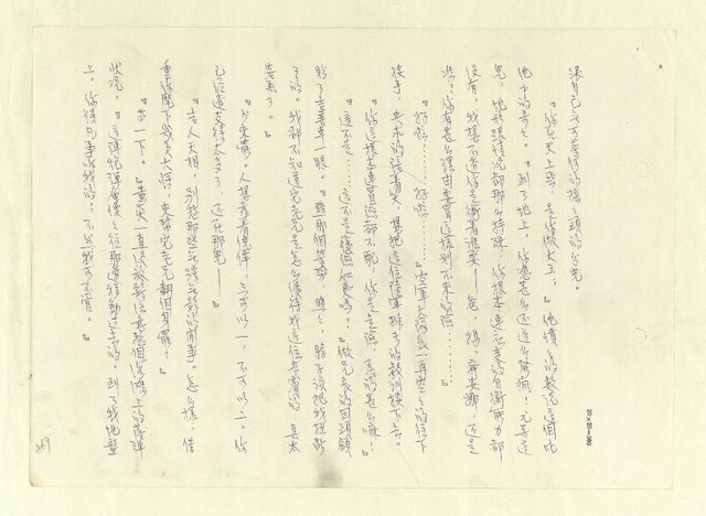 主要名稱：八二三註圖檔，第894張，共1034張