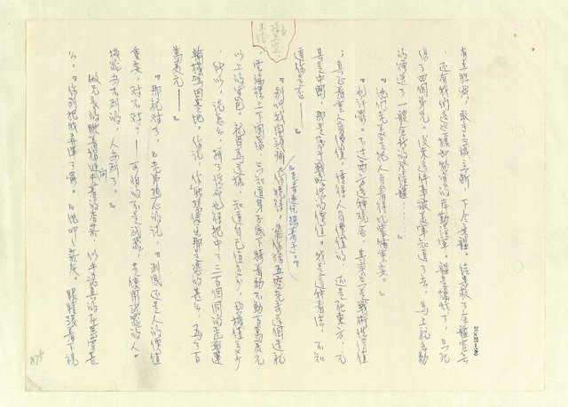 主要名稱：八二三註圖檔，第900張，共1034張