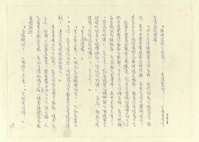 主要名稱：八二三註圖檔，第904張，共1034張