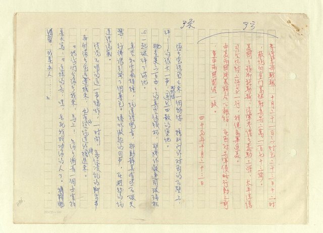主要名稱：八二三註圖檔，第912張，共1034張