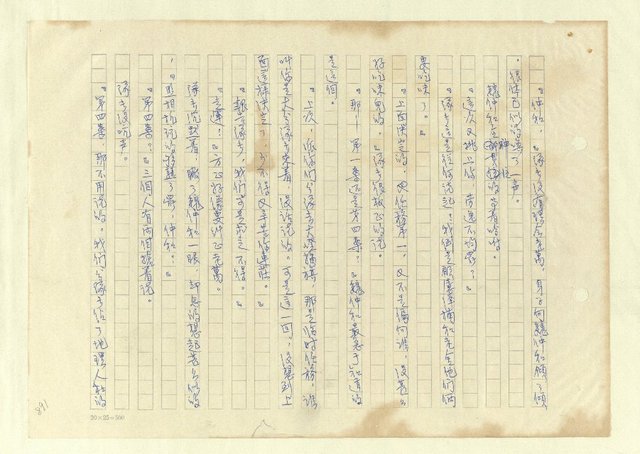 主要名稱：八二三註圖檔，第917張，共1034張