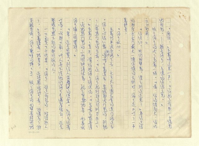 主要名稱：八二三註圖檔，第930張，共1034張