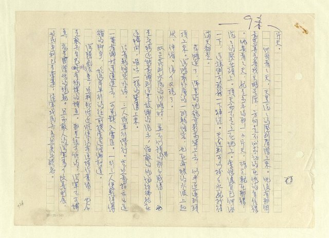 主要名稱：八二三註圖檔，第952張，共1034張