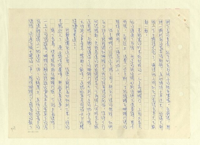 主要名稱：八二三註圖檔，第955張，共1034張