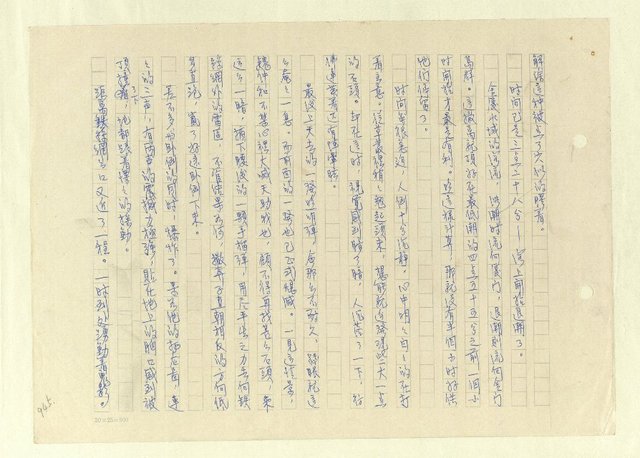 主要名稱：八二三註圖檔，第971張，共1034張