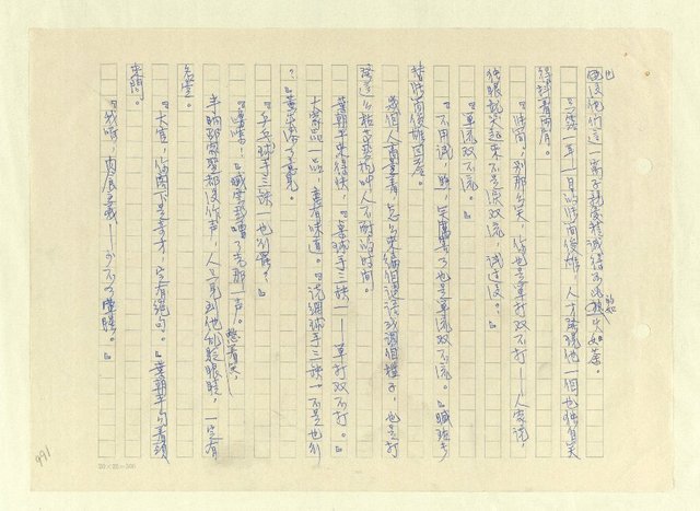 主要名稱：八二三註圖檔，第1017張，共1034張