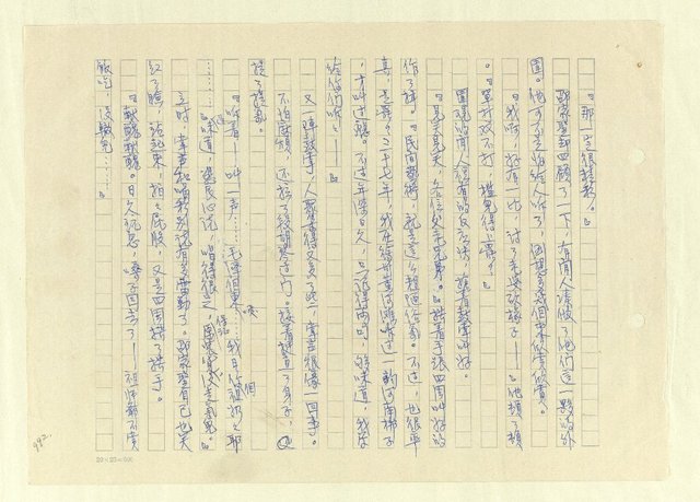 主要名稱：八二三註圖檔，第1018張，共1034張