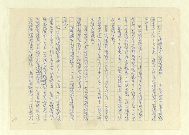 主要名稱：八二三註圖檔，第1020張，共1034張