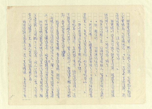主要名稱：八二三註圖檔，第1026張，共1034張