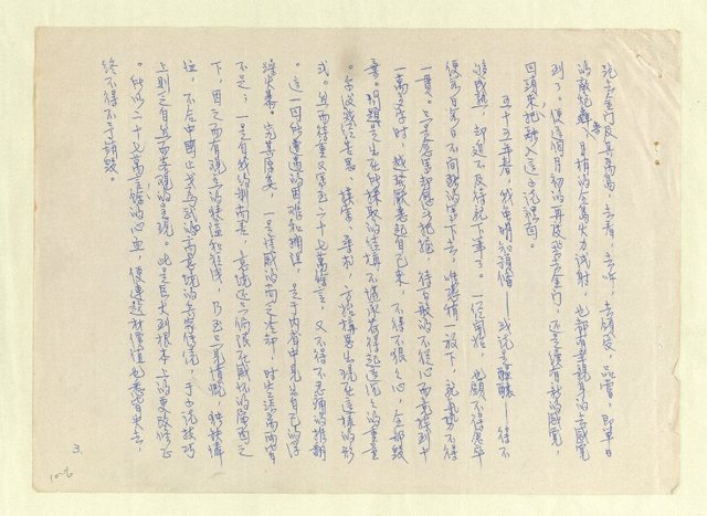 主要名稱：八二三註圖檔，第1032張，共1034張
