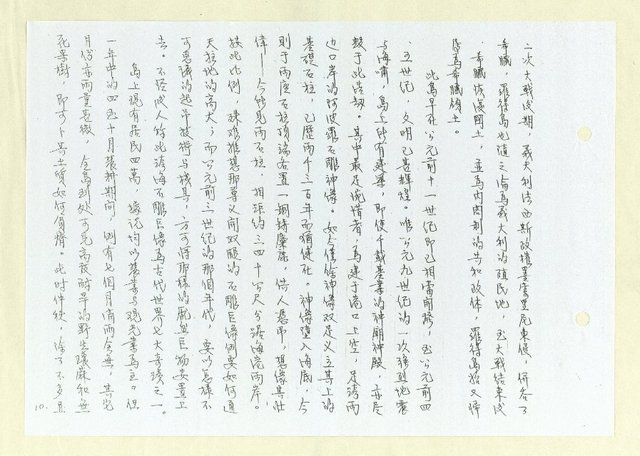 主要名稱：希臘今古（影本）圖檔，第16張，共146張