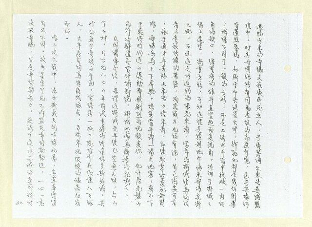 主要名稱：希臘今古（影本）圖檔，第26張，共146張