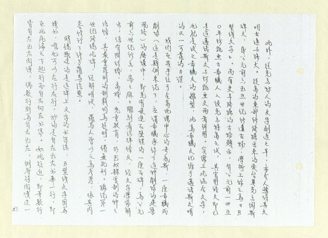 主要名稱：希臘今古（影本）圖檔，第33張，共146張