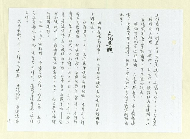 主要名稱：希臘今古（影本）圖檔，第55張，共146張