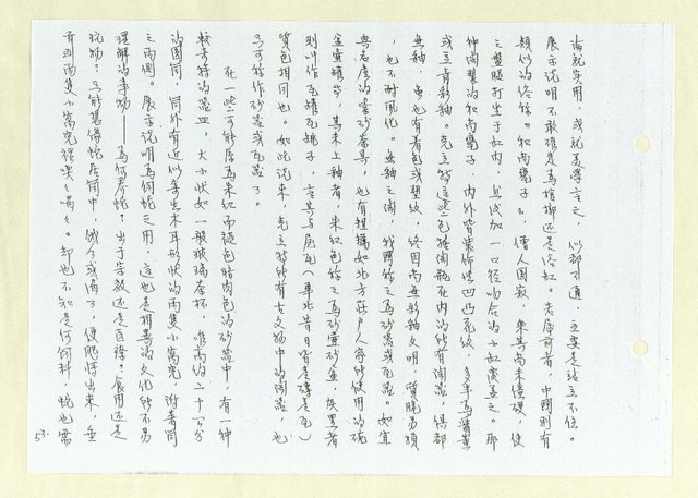 主要名稱：希臘今古（影本）圖檔，第59張，共146張