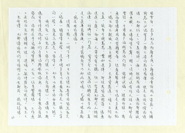 主要名稱：希臘今古（影本）圖檔，第67張，共146張