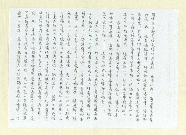 主要名稱：希臘今古（影本）圖檔，第68張，共146張