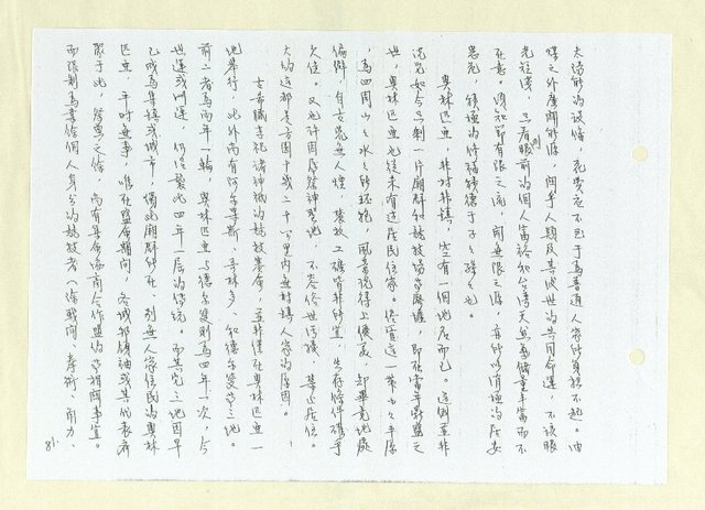 主要名稱：希臘今古（影本）圖檔，第87張，共146張