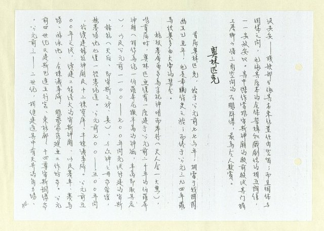 主要名稱：希臘今古（影本）圖檔，第90張，共146張