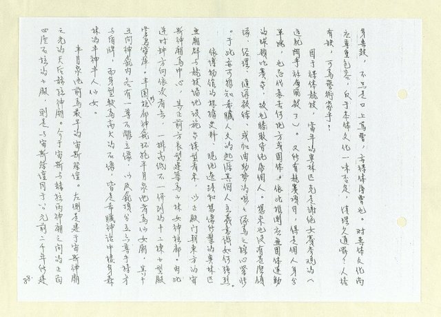 主要名稱：希臘今古（影本）圖檔，第94張，共146張