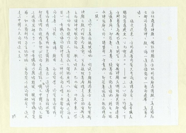 主要名稱：希臘今古（影本）圖檔，第95張，共146張