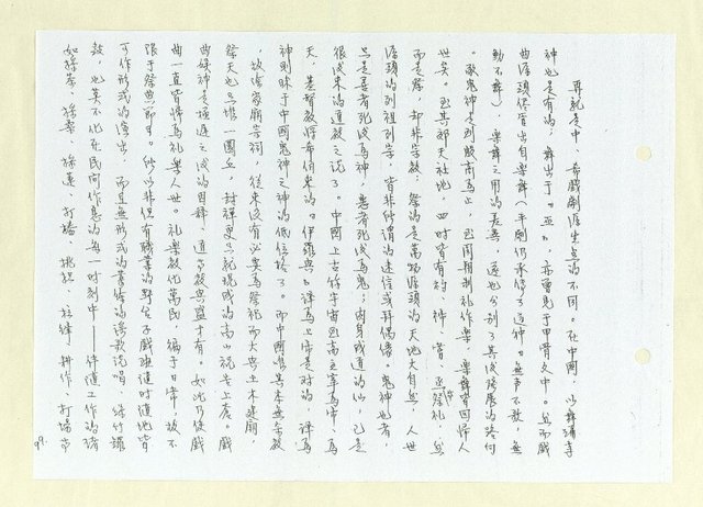 主要名稱：希臘今古（影本）圖檔，第105張，共146張