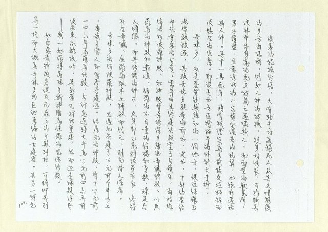 主要名稱：希臘今古（影本）圖檔，第109張，共146張