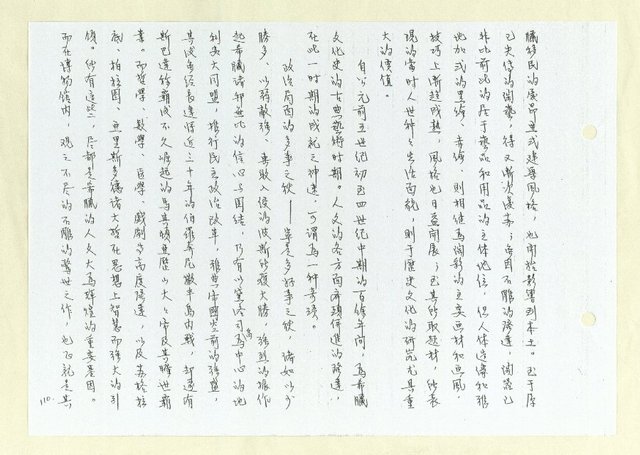 主要名稱：希臘今古（影本）圖檔，第116張，共146張