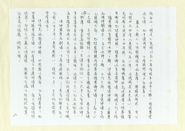 主要名稱：希臘今古（影本）圖檔，第119張，共146張