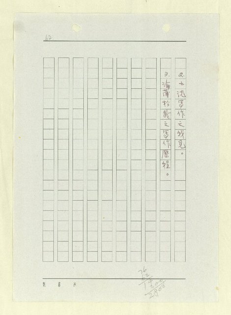 主要名稱：山東人在台灣-文學篇（二）圖檔，第23張，共166張