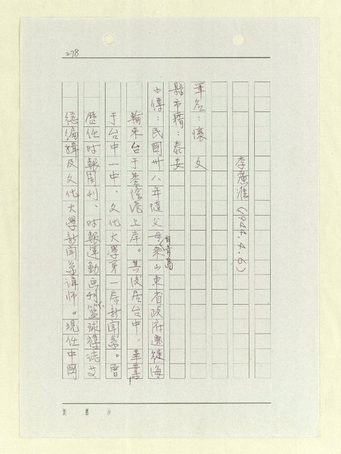 主要名稱：山東人在台灣-文學篇（二）圖檔，第118張，共166張