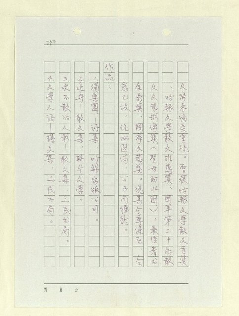 主要名稱：山東人在台灣-文學篇（二）圖檔，第124張，共166張