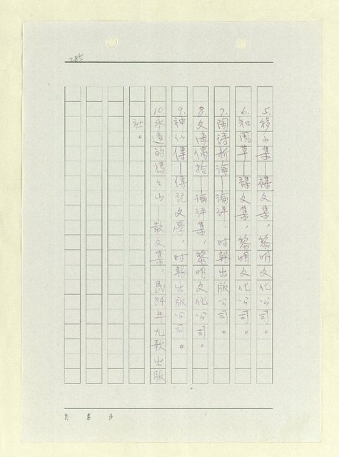 主要名稱：山東人在台灣-文學篇（二）圖檔，第125張，共166張