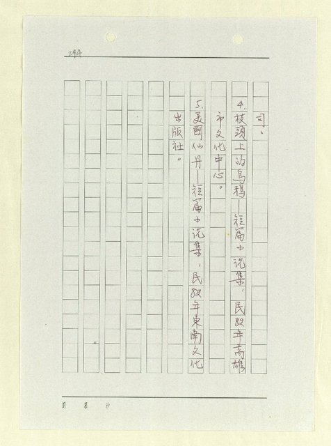 主要名稱：山東人在台灣-文學篇（二）圖檔，第134張，共166張