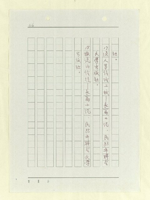 主要名稱：山東人在台灣-文學篇（二）圖檔，第153張，共166張