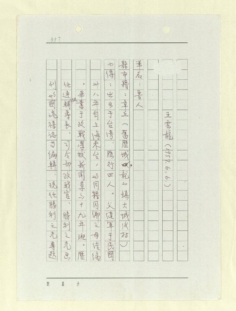 主要名稱：山東人在台灣-文學篇（二）圖檔，第154張，共166張