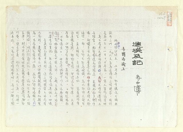 主要名稱：進埃及記（影本）圖檔，第2張，共109張